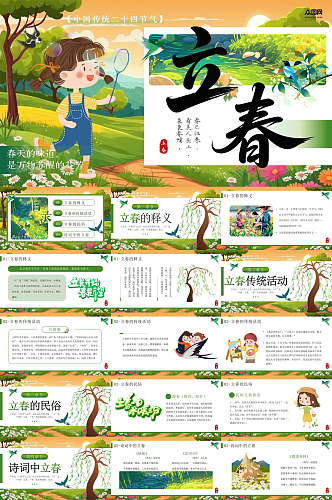 简约清新立春节气PPT模版
