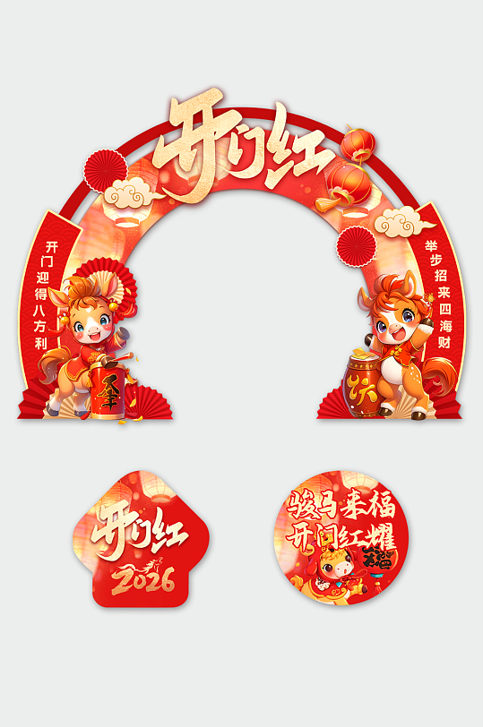 2026年马年开门红开门大吉门头拱门美陈-众图网