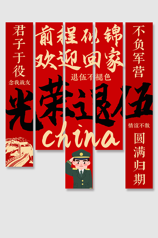 红色退役军人光荣退伍条幅挂布美陈-众图网
