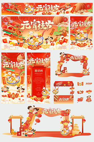 创意马年元宵节元宵喜乐会整套活动物料