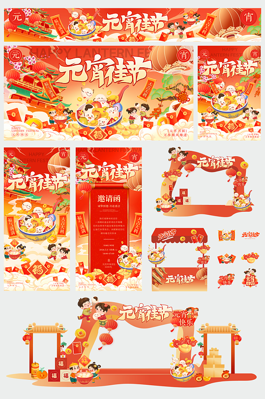 创意马年元宵节元宵喜乐会整套活动物料-众图网