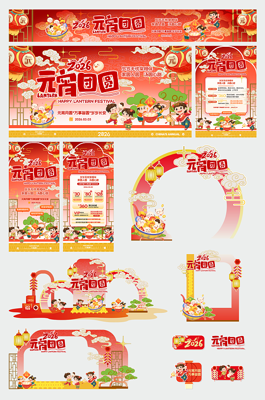 创意马年元宵节元宵喜乐会整套活动物料-众图网