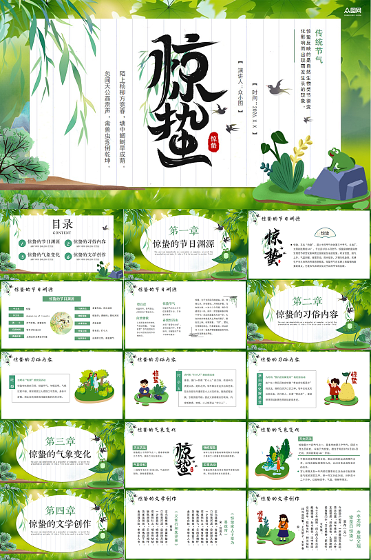 绿色惊蛰传统24节气习俗PPT模板-众图网