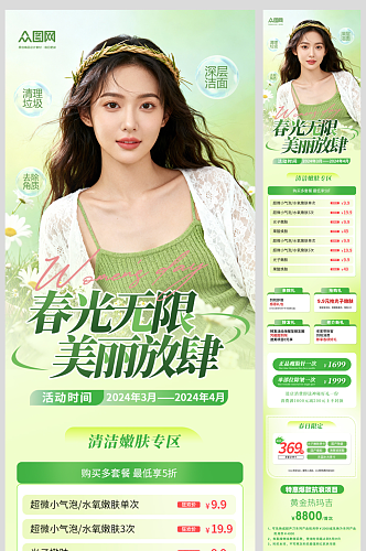 绿色春季医美整容活动营销长图海报