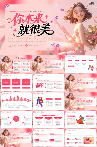 38妇女节主题创意活动企划PPT模版