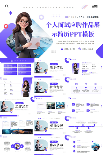 蓝色个人面试应聘作品展示简历ppt模板