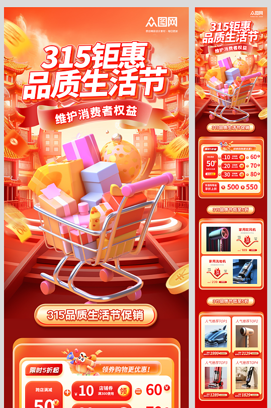 315消费者权益日品质节产品长图海报-众图网