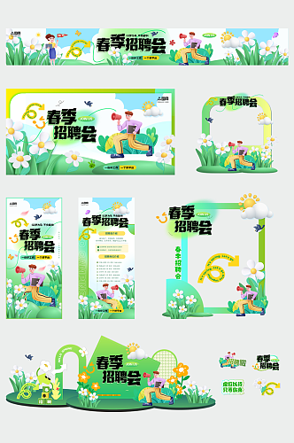 绿色清新春季招聘会春招整套活动物料