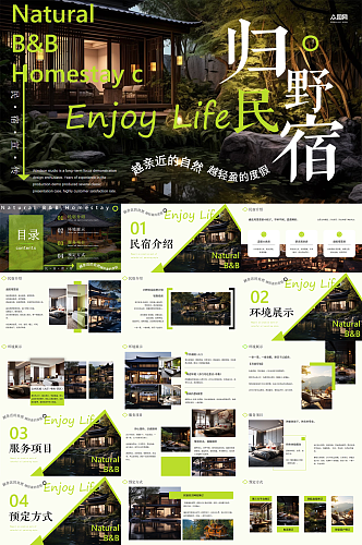 简约大气酒店民宿宣传介绍PPT模板