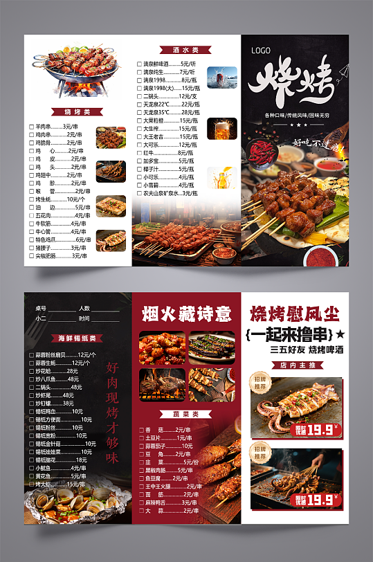 简约大气烧烤店宵夜餐饮三折页菜单-众图网