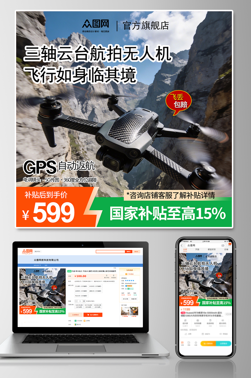 创意简约无人机产品电商主图海报素材