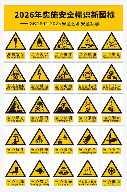 2026警告标识-众图网
