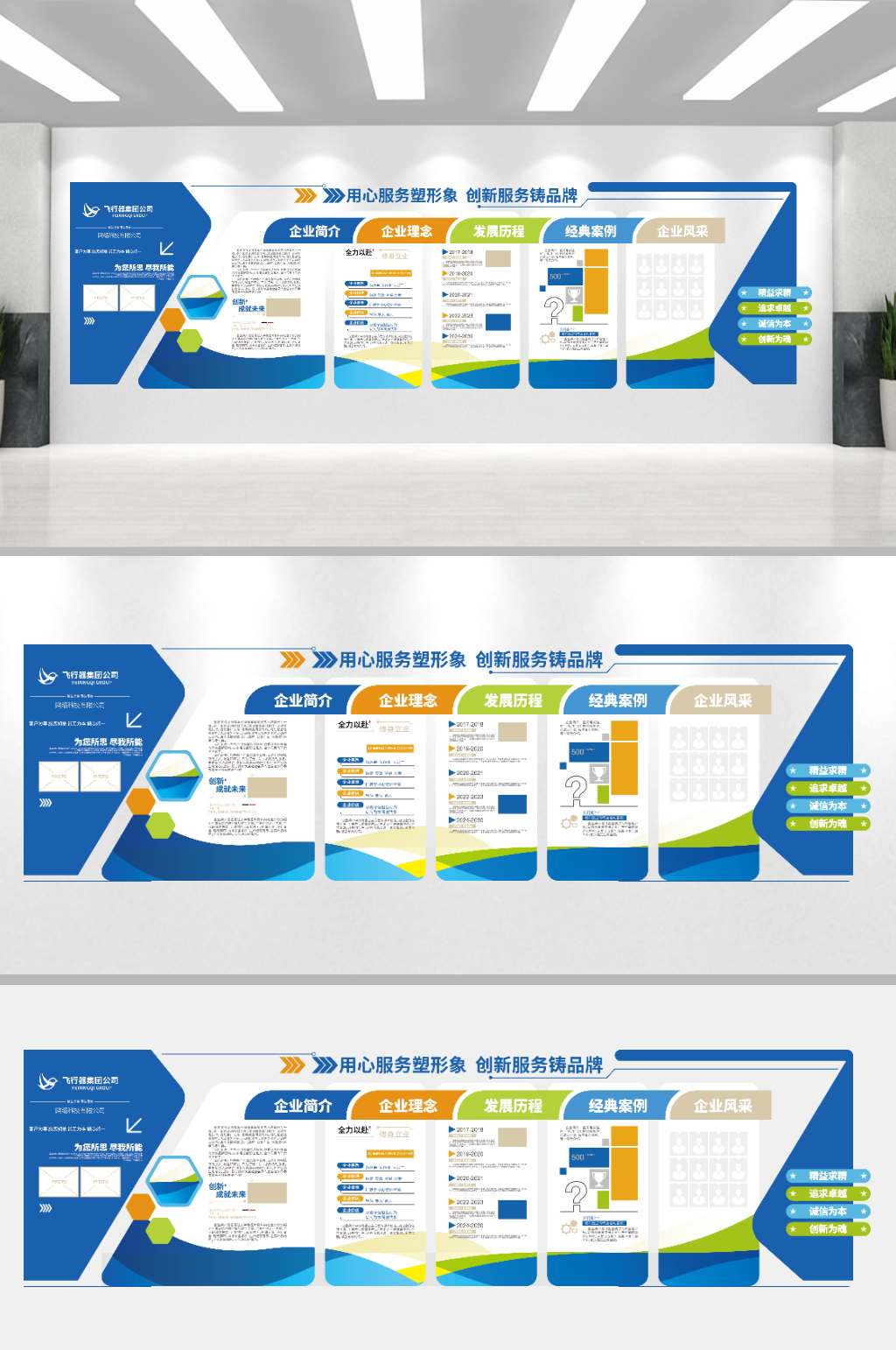 企业历程品牌文化墙素材