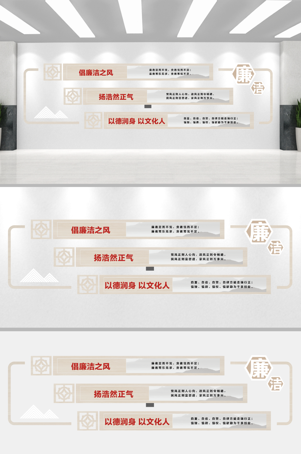 廉洁办公室装饰标语文化墙素材