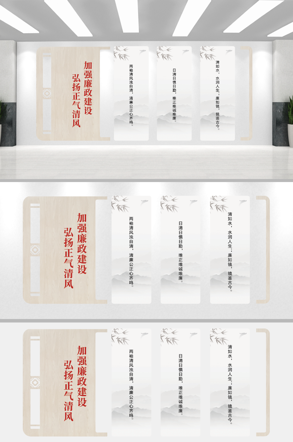 廉洁办公室警示标语文化墙素材