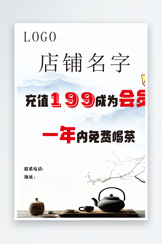 店铺会员充值展板-众图网