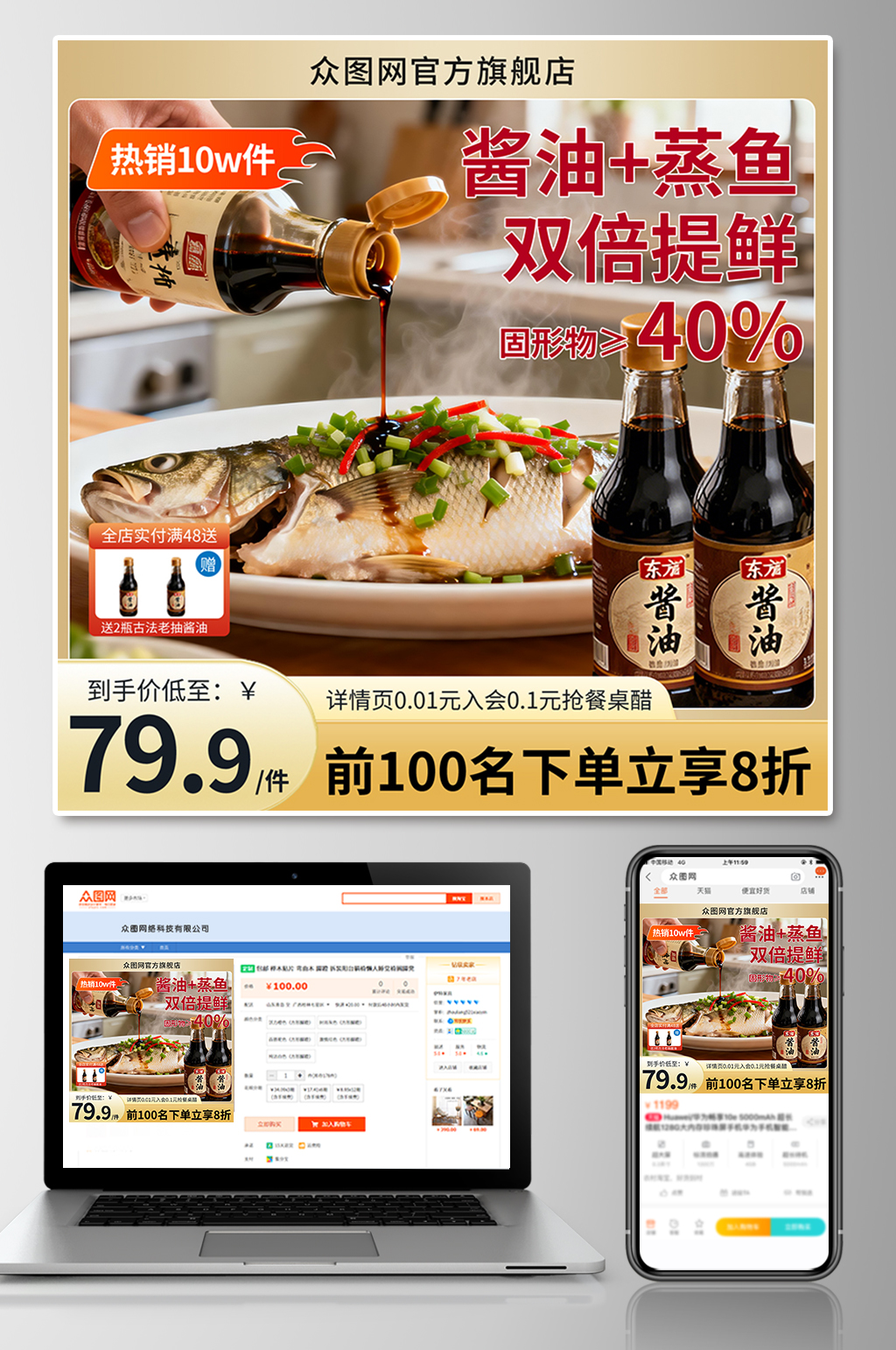 酱油调味料电商产品主图海报素材