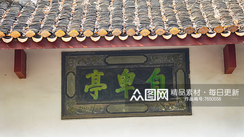 湖南长沙岳麓山自卑亭古建筑屋顶摄影图素材