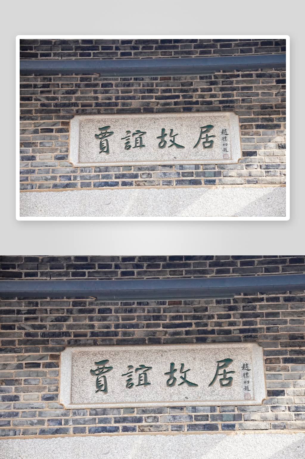 长沙太平老街贾谊故居摄影图素材
