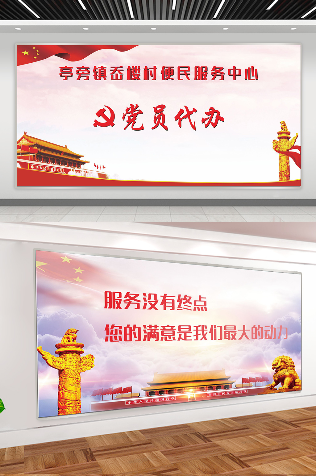 便民服务中心桌牌党员代办素材