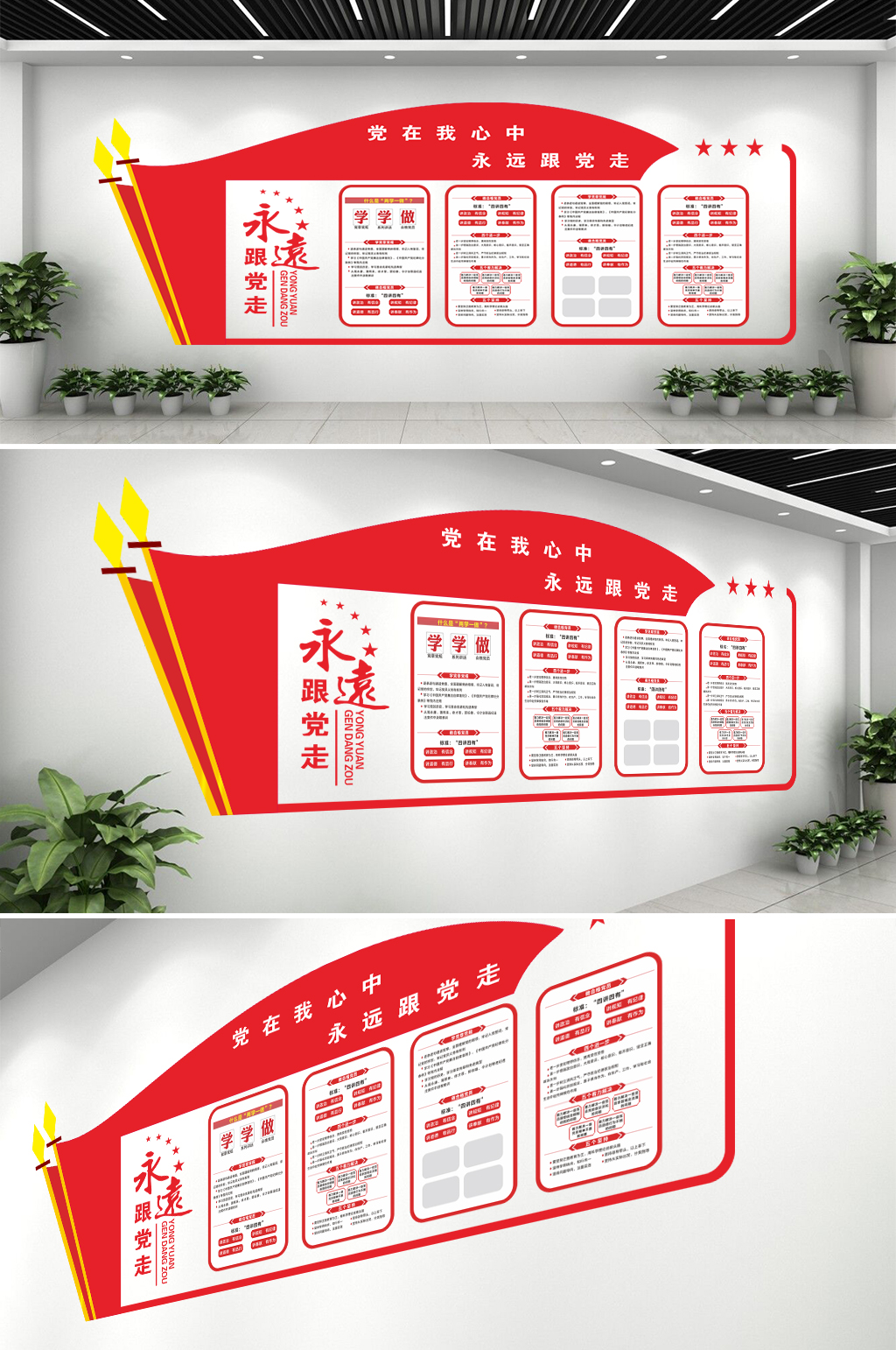 红色党建文化墙党员活动室素材