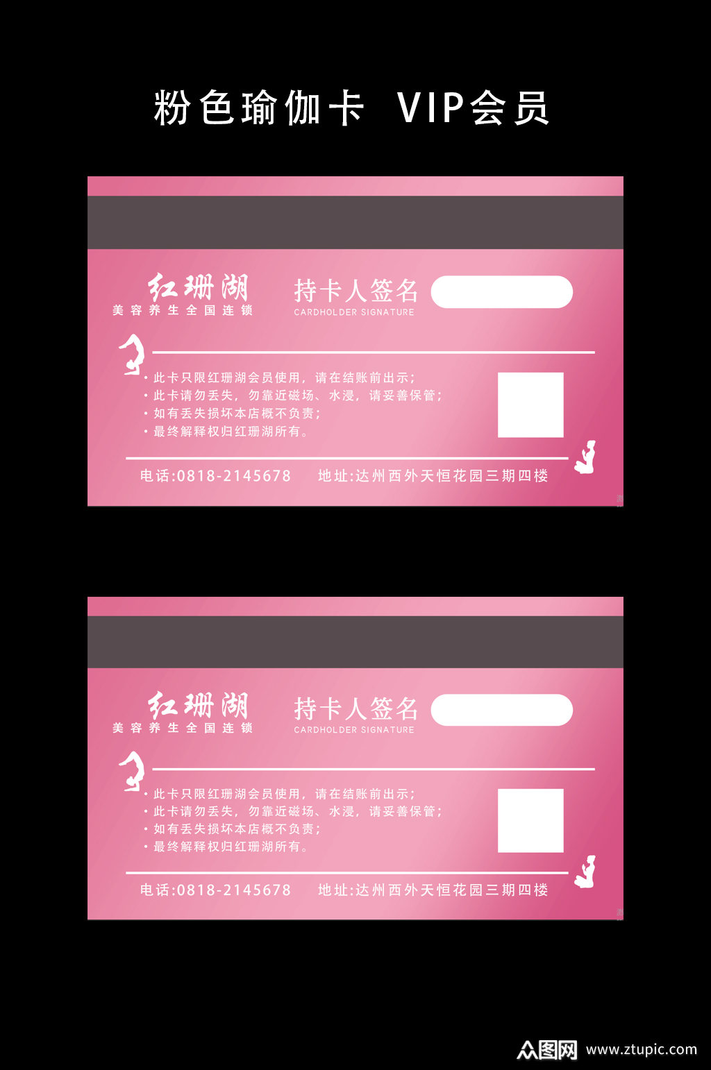 粉色瑜伽系vip卡素材