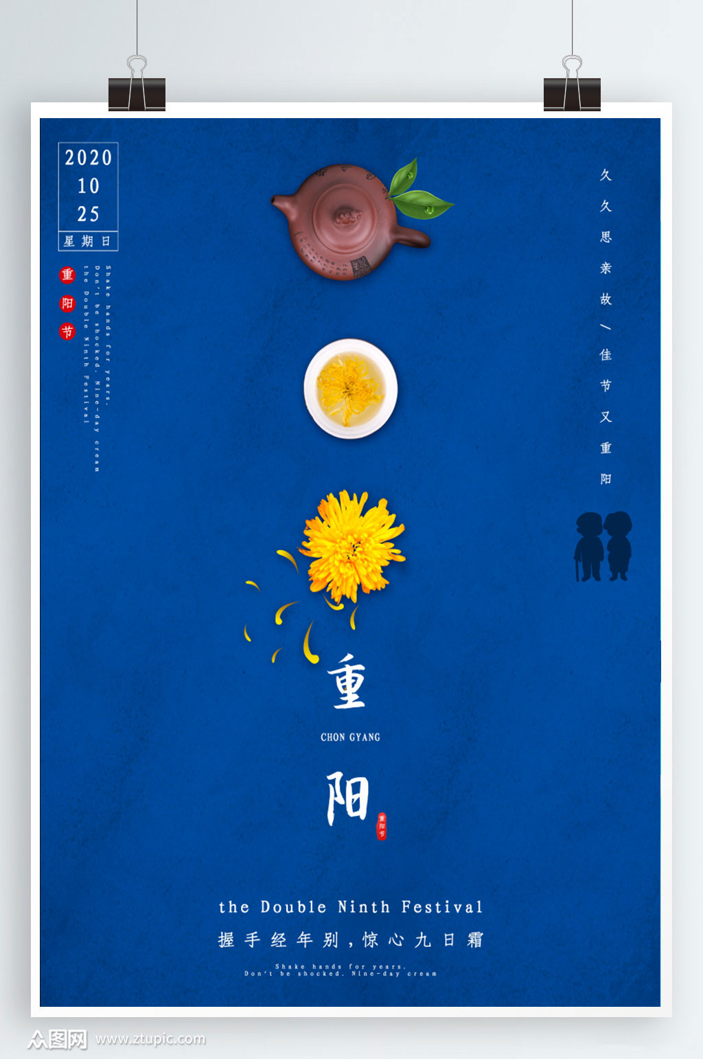 古风蓝色简约茶菊重阳节海报素材