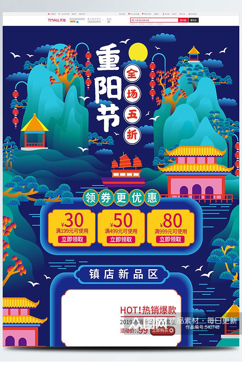 深蓝中国风重阳节活动促销首页模板素材