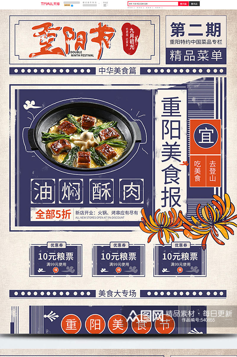 原创仿古中国风美食促销九九重阳节首页素材