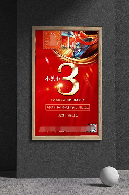 高端地產(chǎn)開盤倒計(jì)時(shí)圖片