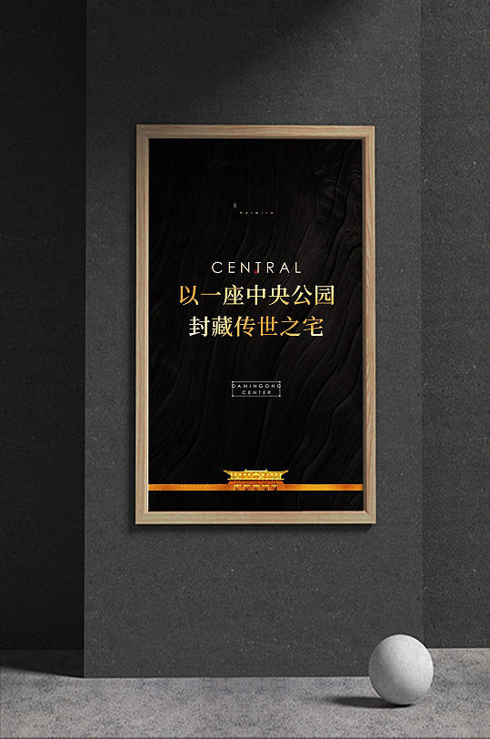 大明宫封面海报设计黑金