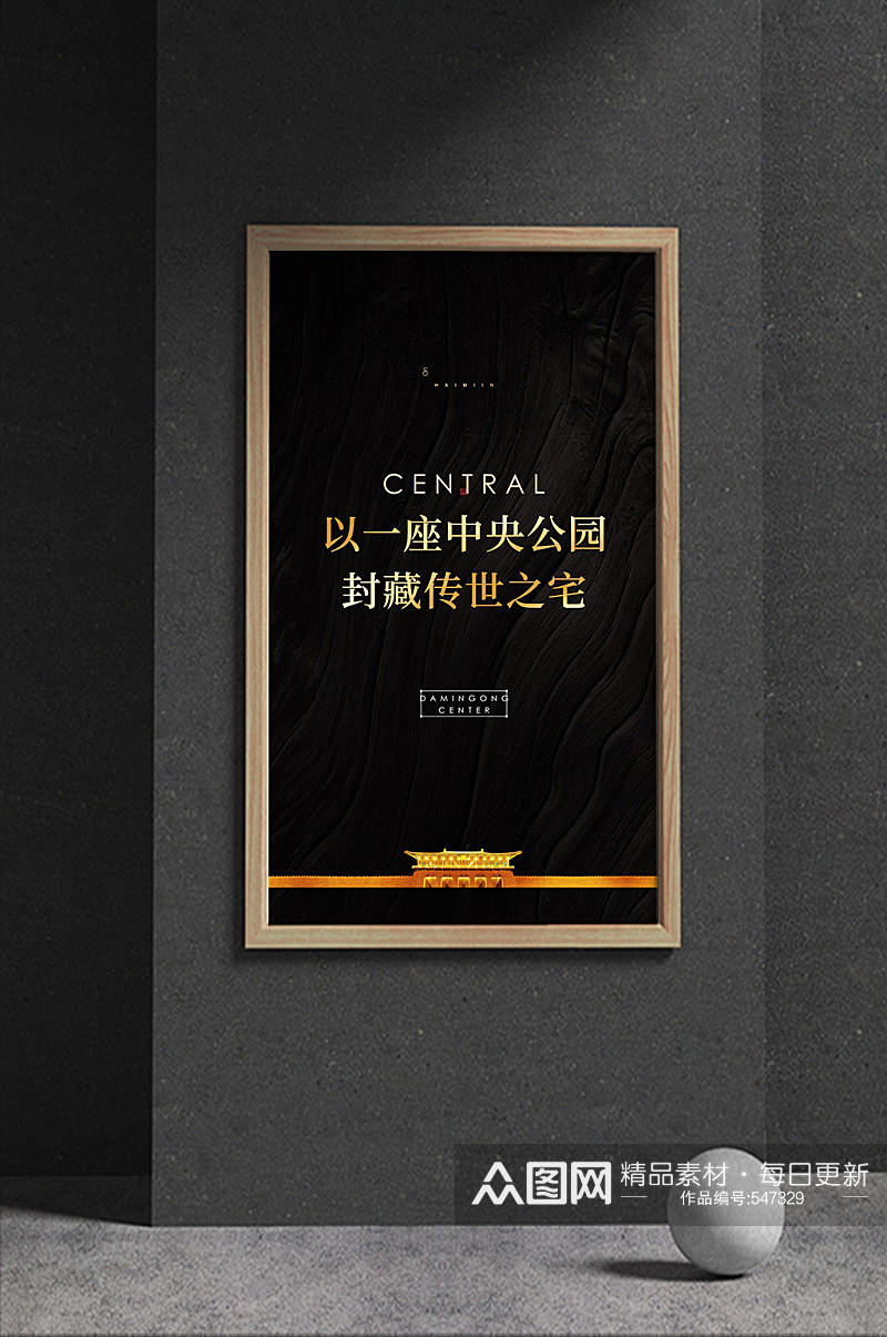 大明宫封面海报设计黑金素材