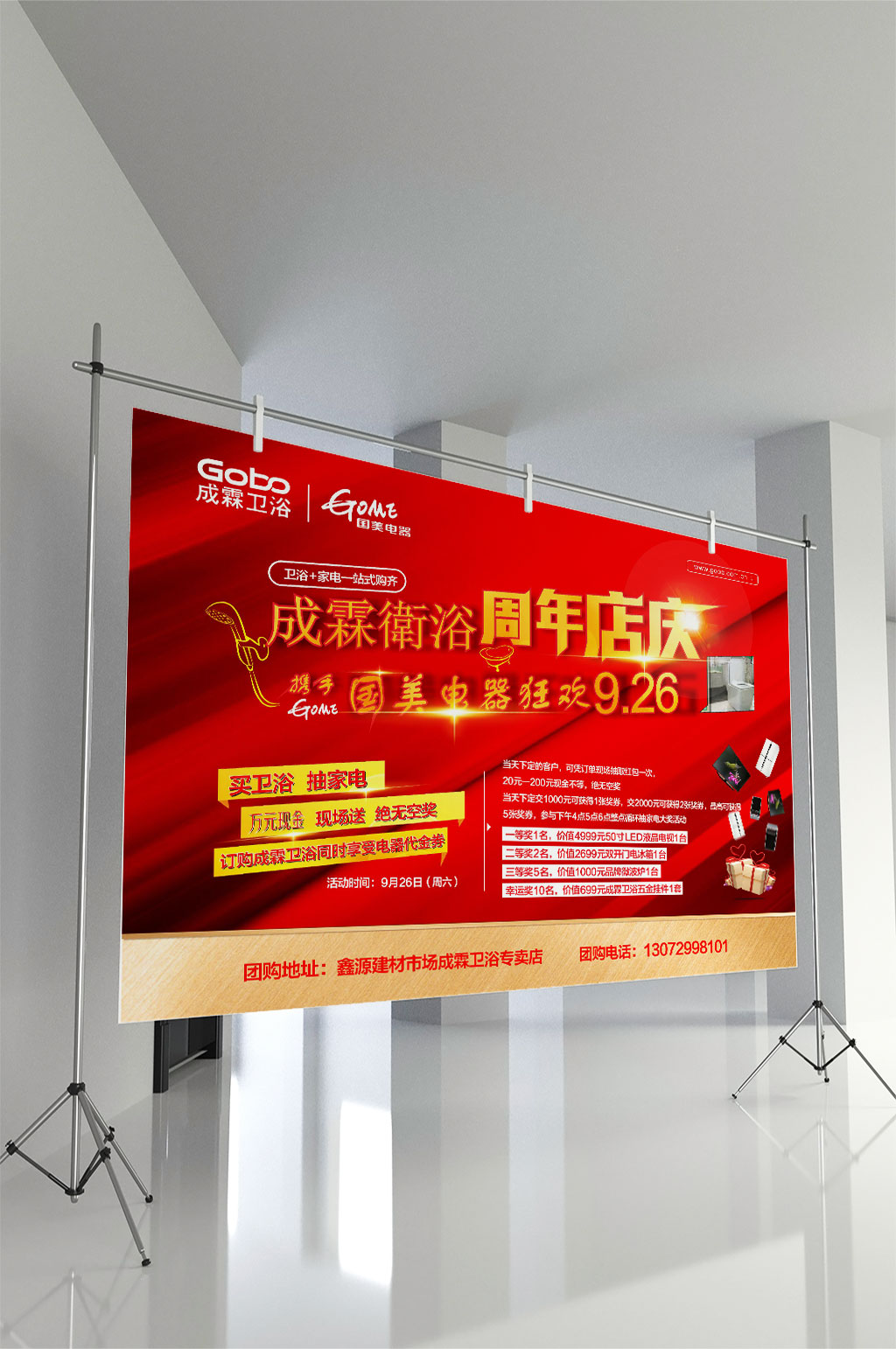 卫浴海报展板图片素材