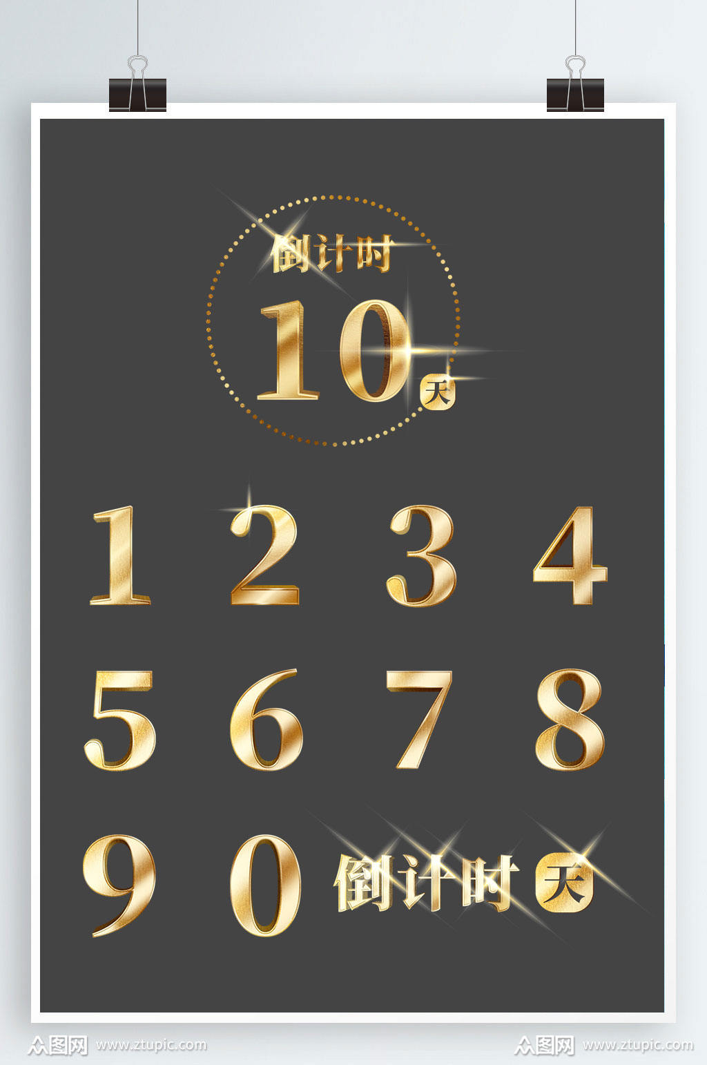 金色倒计时10天数字合辑素材