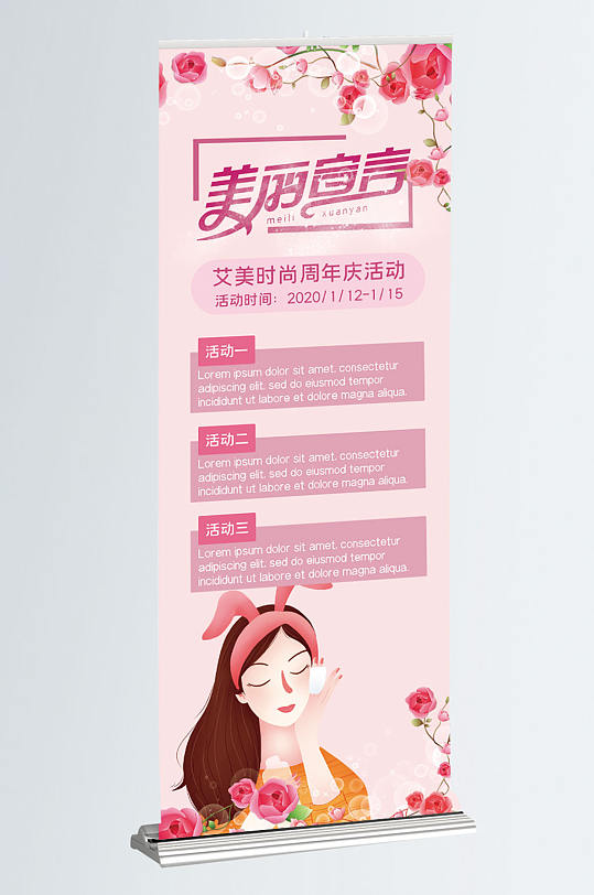 春节美容周年庆展架海报活动