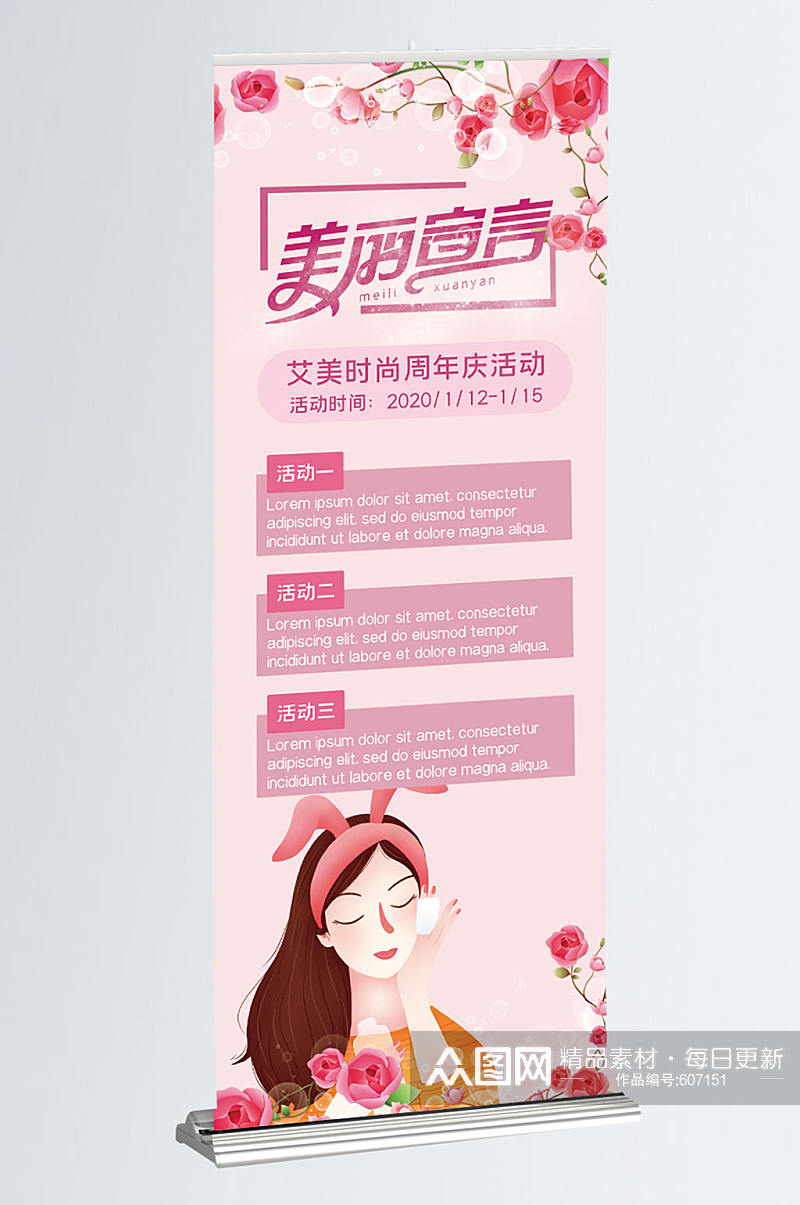 春节美容周年庆展架海报活动素材