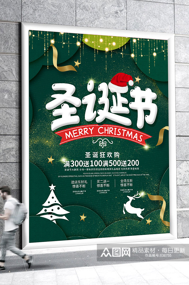 绿白立体风圣诞节海报素材
