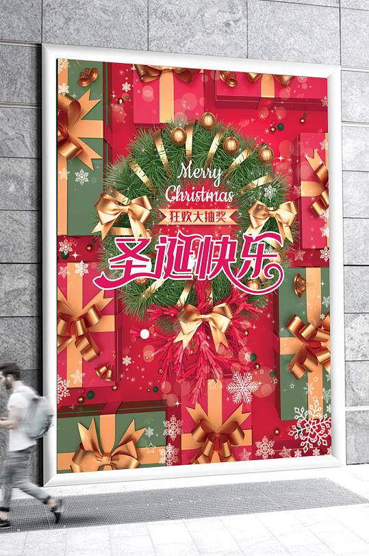 圣诞节抽奖海报板式设计