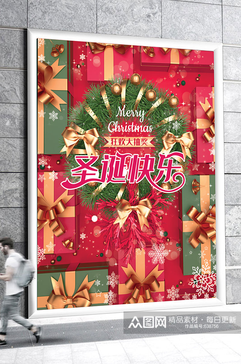 圣诞节抽奖海报板式设计素材
