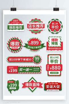 圣诞节淘宝天猫主图促销标签