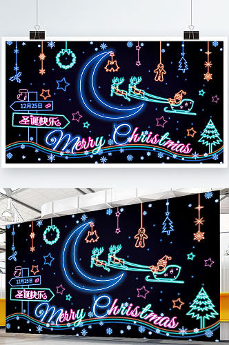 圣诞霓虹灯广告牌圣诞节展板展架