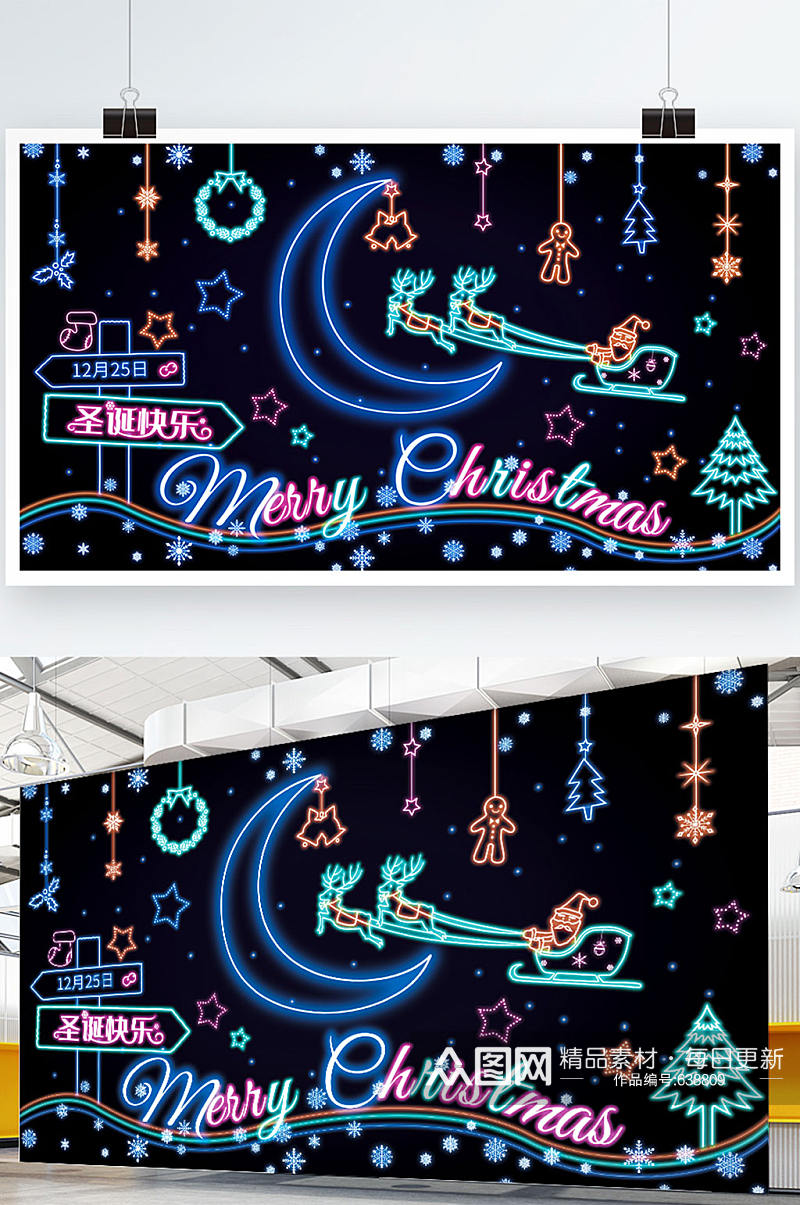 圣诞霓虹灯广告牌圣诞节展板展架素材