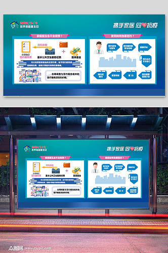 2020家庭医生签约家庭医生海报