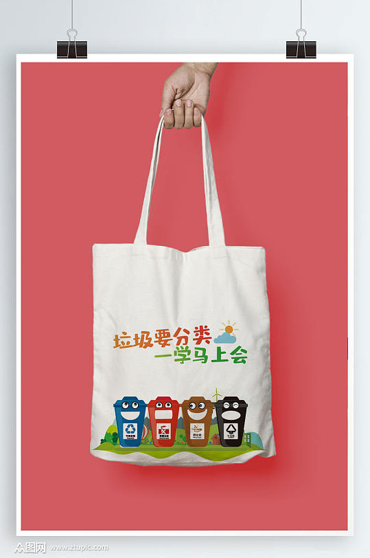 垃圾分类帆布袋设计源文件-众图网