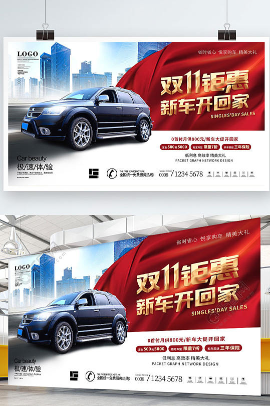 原創(chuàng)簡約風雙11大促汽車促銷宣傳展板