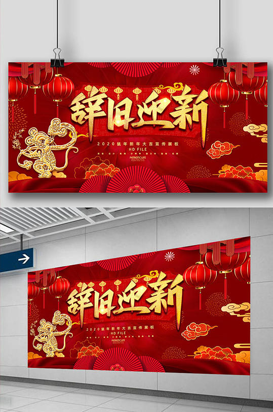 喜气洋洋金鼠红金创意2020辞旧迎新春节