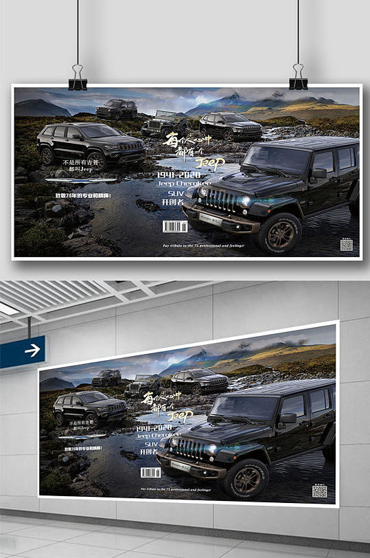 野外JEEP吉普车宣传展板-众图网