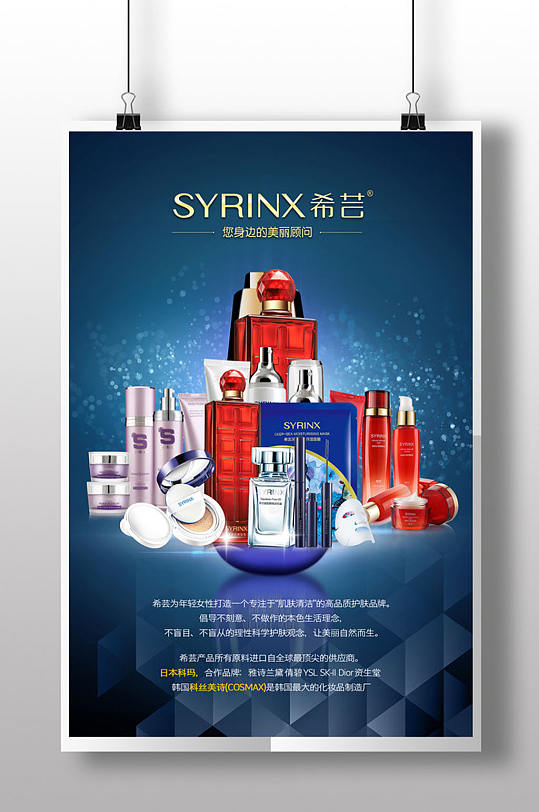蓝色简约电商淘宝天猫希芸化妆品宣传海报