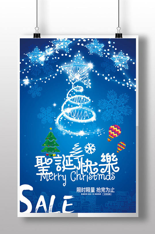 蓝色创意圣诞节快乐活动海报