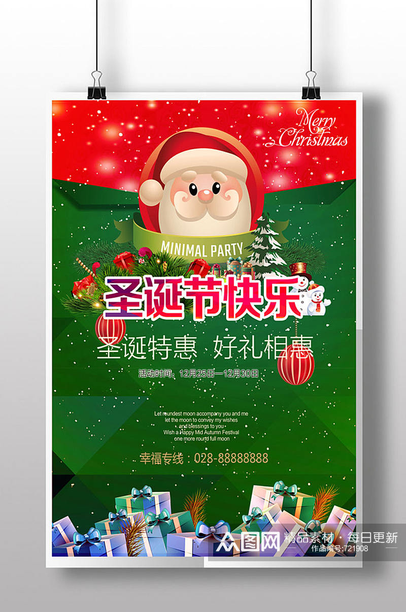 梦幻雪花圣诞节促销宣传海报素材